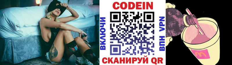 Кодеин Purple Drank  Калининск 
